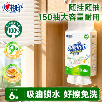 Heart-to-heart kitchen paper hanging kitchen paper towel absorbs oil and locks water, food-grade kitchen special removable hanging oil-absorbing paper 2 layers 150 pumps * 6 lifts free hook