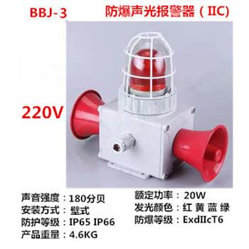 Explosion-proof sound and light alarm bbj-2 high power 220v industrial 120 decibel fire alarm danger alarm light double horn 220v
