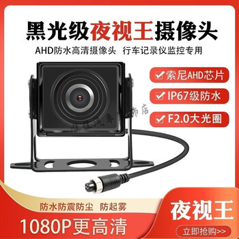 Truck camera 24v sony ultra high definition ahd night vision 1080p four-way monitoring starlight night vision reversing image ahd sony starlight night vision-four-core aviation head