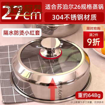 Fancychic304 stainless steel pot lid is universally suitable for 26cm steamer accessories, high arch lid, heightening and thickening ez26bs 27cm glass combination lid with 26cm steamer enlarged glass version 1