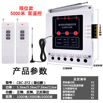 Greenhouse roller blind machine forward and reverse remote control 380v three-phase reverse motor forward and reverse with safety limit single-phase 7.5kw 5 kilometers double remote control limit model