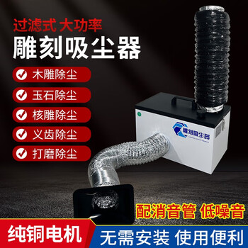 Zaoai future carving vacuum cleaner large suction core carving wood carving jade vacuum box household polishing vacuum box dust collector 350w with speed adjustment + silencer tube (2 meter tube free)