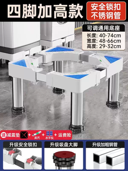 Yusenyi universal washing machine rack stainless steel raised tripod increased storage base mobile heightening fixed shock-proof bracket (stainless steel 4 large columns) total height adjustable 2932cm unstable 4 layers included