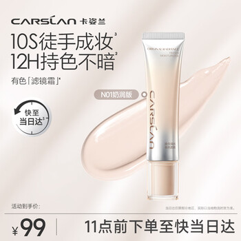Carslan original glow tinted cream n01 milk moisturizing version 40g concealer pseudo-makeup quick makeup bb cream new year's valentine's day gift