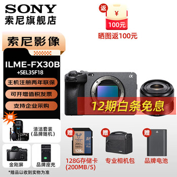 Sony ilme-fx30 hd camera 4k movie camera portable shooting live broadcast travel handheld video recorder fx30b fx30b stand-alone + e35f1.8 professional live broadcast package