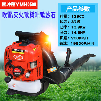 Ymh wind fire extinguisher backpack gasoline blower leaf industrial blower snow blower high power four-stroke ymh0509