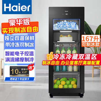 Haier gx ice bar 167l deluxe dual temperature zone丨with freezer for ice making丨1.3 meters height