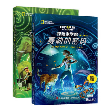 Explorers academy volume 2 (national geographic’s science fiction adventure novel is comparable to harry potter’s eternal bond + sayler’s code, 2 volumes in total)