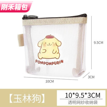 Ye yu's new cartoon nylon mini mesh storage bag mesh bag portable coin purse transparent zipper card holder key bag pudding dog mini mesh bag 1 pack