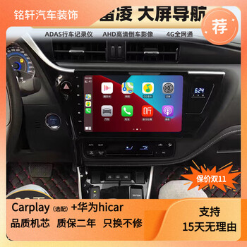 Zhuo yonghang is suitable for toyota corolla ralink car large-screen navigation original reversing image all-in-one central control display 2.5dwifi version 1+16g navigation standard version official standard configuration