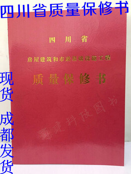 Jingdong preferred sichuan province quality warranty study room construction municipal infrastructure engineering warranty document registration completion form