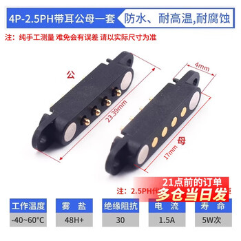 Magnetic connector pogopin male and female socket power hardware precision short 2.5/2.54ph2/3/4/7/8pin 4p-2.5ph male and female with ears set