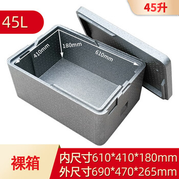Large food epp insulated box commercial stall foam box thermal insulation refrigerated steamed bun box lunch fast food takeaway meal delivery thickened 45 liter gray bare box (inner diameter 61*41*18