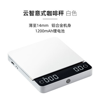 Hero yunzhi italian coffee electronic scale intelligent special scale timing weighing rechargeable hand-brewed coffee scale electronic scale-white