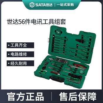 Shida telecom tool set 56 pieces telecommunications engineer special electronic circuit maintenance set 09535 09535/telecommunication tool set 56 pieces