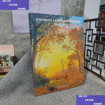 Second-hand 90% new, selected series of works by western landscape painting masters, american landscape painting masters/wu hongbin, anhui fine arts