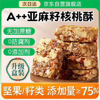 Maisuyuan flaxseed walnut cake saccharine-free nut peanut candy snack snack pastry 500g