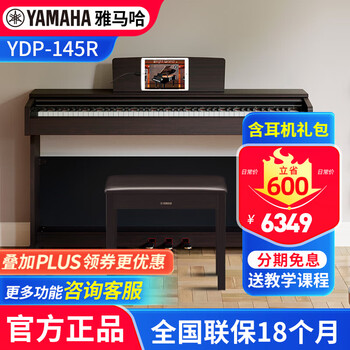 Yamaha (yamaha) electric piano ydp145 professional 88-key hammer upright adult beginner children's home electronic piano exam practice ydp145r brown + headphone gift bag + original piano bench