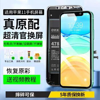 E xiupai is suitable for iphone apple screen assembly mobile phone repair touch internal and external lcd screens. it is suitable for apple 11 screens. brand new official replacement screens. 5 years warranty if broken.