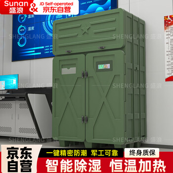 Shenglang optical moisture-proof cabinet dehumidification multi-function instrument cabinet rotational molding box intelligent equipment equipment storage cabinet single cabinet