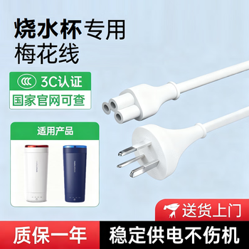 Jinling shengbao water boiling cup power cord three-hole plum blossom tail mofei xiaomi electric heating cup charging cord philips bear delma midea kettle 3-plug charging plug cord white 1.8 meters