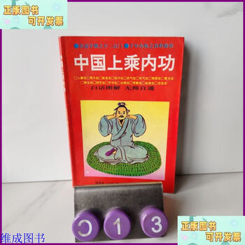 Second hand 90% new china's superior internal strength china esperanto press