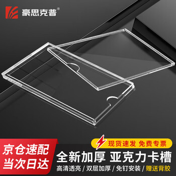 Hauskop acrylic card slot 2 pieces a4 vertical transparent announcement display board card slot post card photo frame display card can be customized