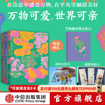 The fairy tale of all things (three volumes) xiao dingli and others citic publishing house the fairy tale of all things (three volumes) free notebook