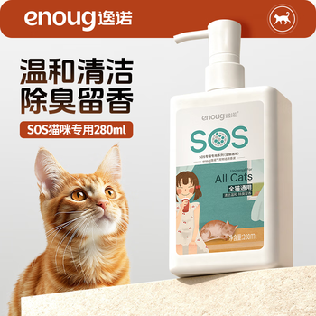 Enoug sos cat shower gel pet shampoo cleans, nourishes, deodorizes and retains fragrance, universal cat shower gel 280ml