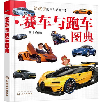 3-6 years old, car awareness book for children, racing and sports car illustrations