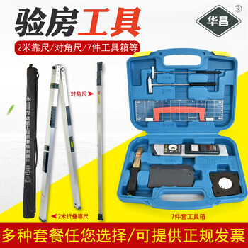 Engineering home inspection tool kit set 2-meter folding ruler detection ruler multi-functional level ruler 2-meter folding ruler