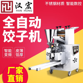 Zhong zhang guan hanhong imitation handmade dumpling making machine commercial fully automatic small willow leaf fried dumplings dumpling artifact crystal dumpling machine silver