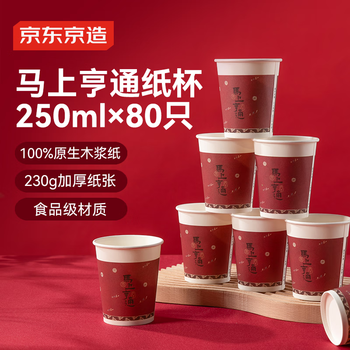 Disposable cups made in tokyo, food grade, thick and wide, festive and festive paper cups, 250ml*80 pieces