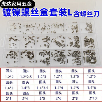 An junsheng mechanical screw boxed repair small screw micro screw set eye watch laptop accessories screw set small screw set (l) 18 types of screws
