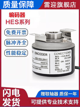 Internal density rotary encoder hes-10-2mht/2mhc/2md hollow spindle 1024 2048 36 hes-36-2mhc