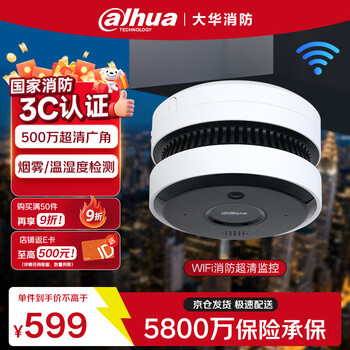 Dahuahua smoke alarm detector hd video remote fire 3c certification national subsidy monitoring power outage available networking one-key alarm fire alarm monitor national subsidy sav849ha