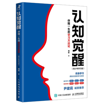 Cognitive awakening, a lifelong learning methodology, youth learning edition, brand new and authentic