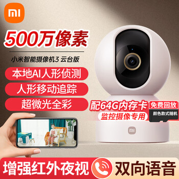 Xiaomi camera 3 ptz version 5 million high-definition wireless camera home indoor maternal and child care camera mobile phone remote monitor 360-degree no blind spots with night vision panorama 5 million xiaomi camera + 64g memory card + wall-mounted accessory package