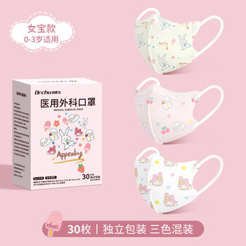Chuyisheng medical surgical masks are suitable for children's 3d three-dimensional protection autumn and winter dust-proof independent pack of 30 children and girls