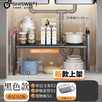 Shishi weiran german quality under-sink storage rack kitchen cabinet layered rack household multi-functional retractable storage shelf classic black single layer 3 boards retractable storage
