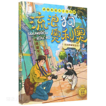 The king of second-hand animal novels, shen shixi, stray dog oreo, guangming pai worry-relief company, shen shixi,