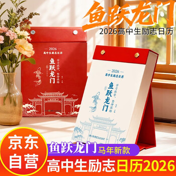 Fish leaping over the dragon gate inspirational calendar for high school students 2026 new good-looking calendar 2026 year of the horse creative desktop decoration original high school growth copywriting new calendar 26-year plan desktop page flip original genuine desk calendar college entrance examination countdown new year knowledge desk calendar 365-day calendar transforming cocoon into a butterfly 2025 small calendar