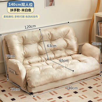 Si gujia tatami sofa, lazy person can lie down and sleep, lazy chair, bedroom small balcony, leisure chair, folding bed, flagship model, off-white - (140cm) adjustable armrest type