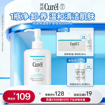 Curel moisturizing repair makeup remover 200ml gentle makeup remover, moisturizing skin care product, suitable for sensitive skin, new year gift