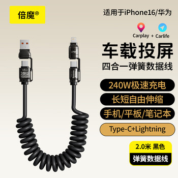 Bemo 240w super fast charging data cable 4-in-1 supports car navigation, suitable for iphone17 huawei and xiaomi 240w fast charging 4-in-1 black
