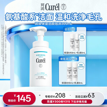 Curel moisturizing cleansing foam 300ml weakly acidic cleansing amino acid skin care facial cleanser suitable for new year gifts for sensitive skin