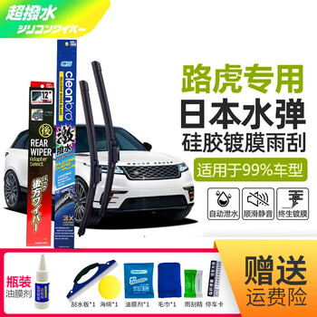 Water-elastic coated jiejing brothers wipers are suitable for land rover evoque range rover discovery planet defender boneless wipers. one pair of front wipers (2 pieces). remarks models