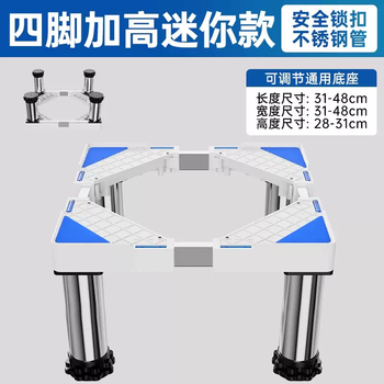 Yusenyi mini washing machine base rack children's small special mobile universal wheel bracket shock absorbing pad elevated storage rack bracket (stainless steel 4 large columns) total height adjustable 2831cm upgraded thickened material 4 layers
