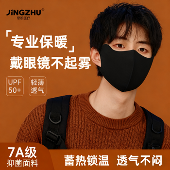 Jingzhu warm mask winter sun protection light and breathable outdoor men and women dustproof 3d three-dimensional high-value eye protection reef black