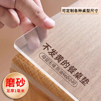 Picture sound transparent dining table mat pvc tablecloth no-wash waterproof, oil-proof and anti-scalding desk coffee table mat sideboard tabletop protection mat frosted 1mm mother and baby odorless rounded corners for customized sizes please contact customer service size thickness calculation price